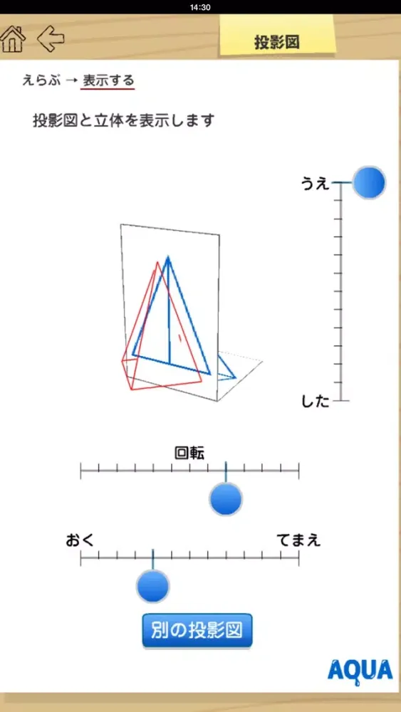 Projection View in "AQUA" Screenshots
