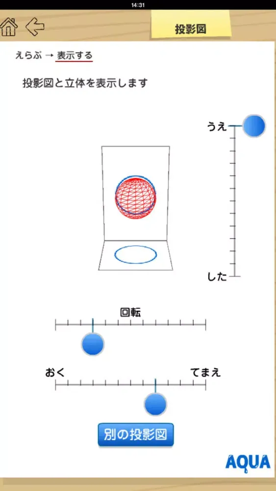 Projection View in "AQUA" Screenshots
