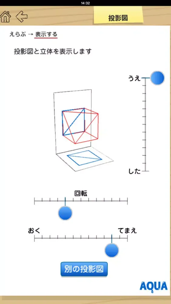Projection View in "AQUA" Screenshots