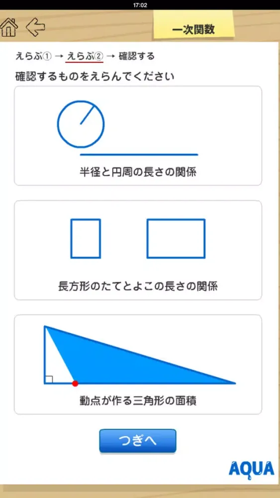 صور Linear Function in "AQUA"