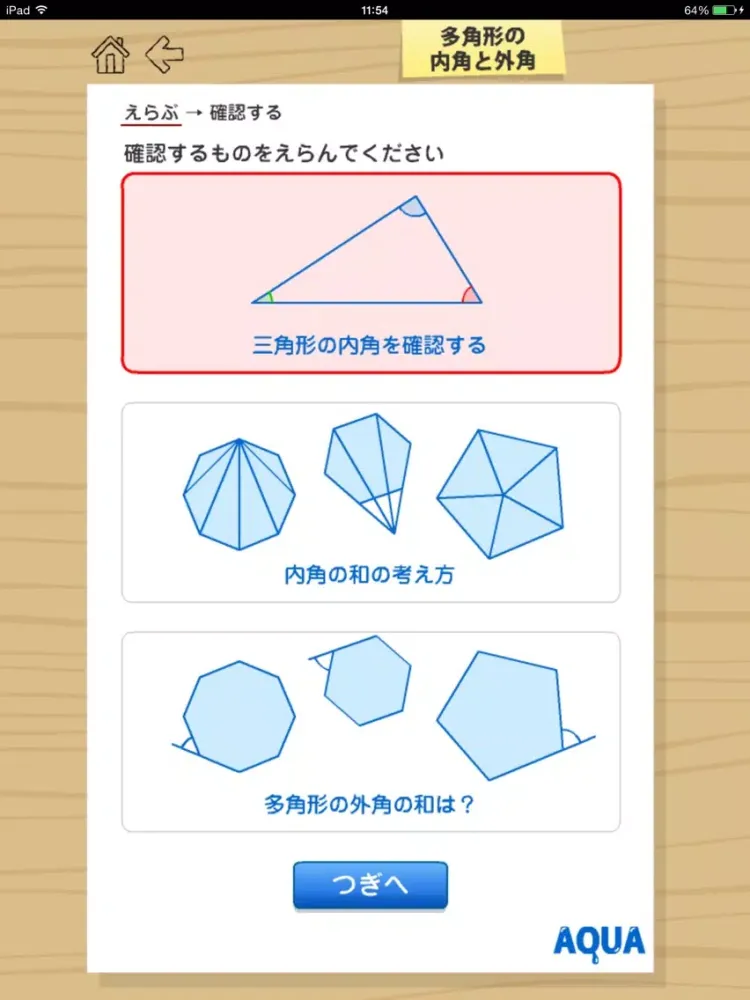 Interior and Exterior Angle of Polygon in "AQUA" iPad  স্ক্রিনশট
