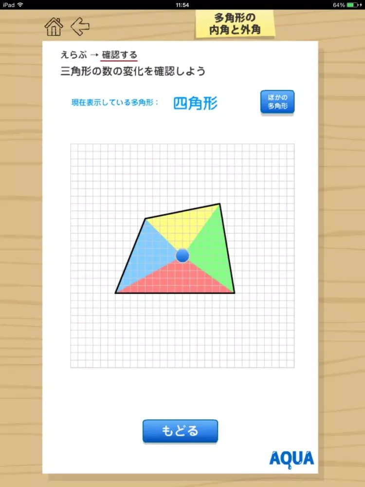 Interior and Exterior Angle of Polygon in "AQUA" iPad  স্ক্রিনশট
