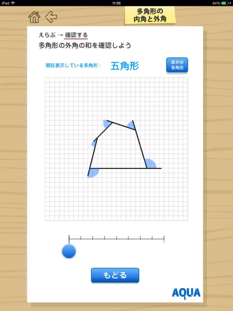 Interior and Exterior Angle of Polygon in "AQUA" iPad  স্ক্রিনশট