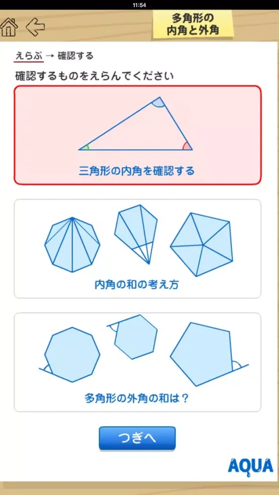 Interior and Exterior Angle of Polygon in "AQUA" স্ক্রিনশট