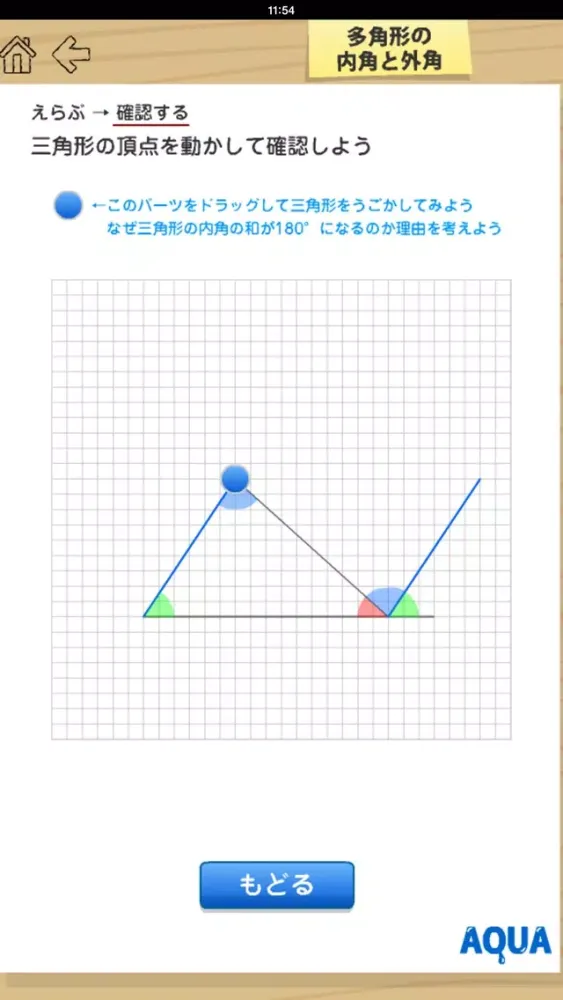 Interior and Exterior Angle of Polygon in "AQUA" স্ক্রিনশট
