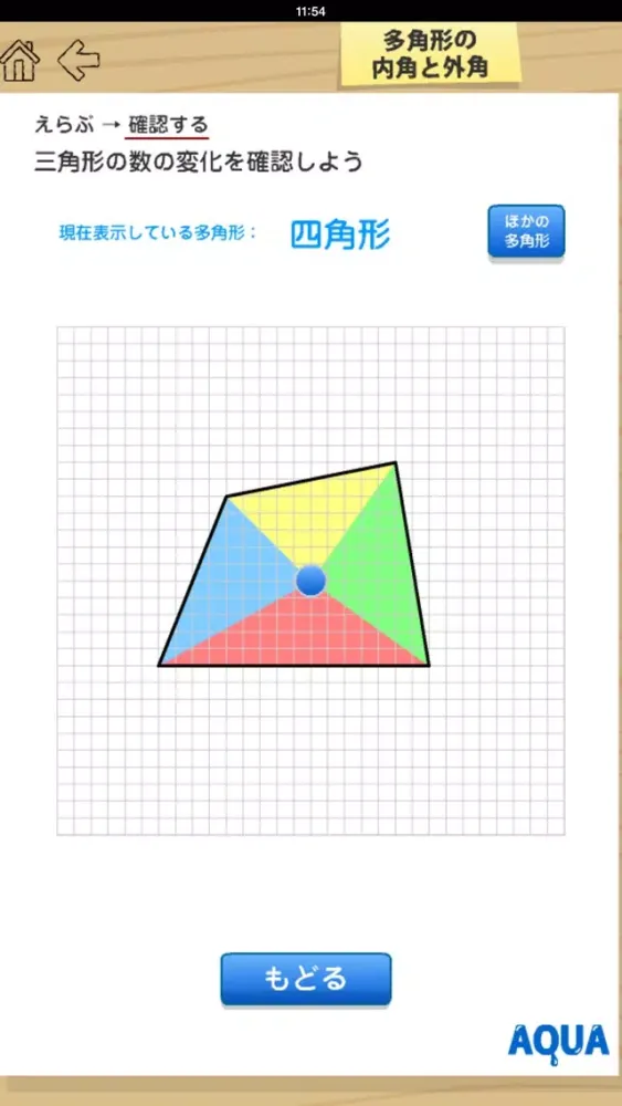 Interior and Exterior Angle of Polygon in "AQUA" স্ক্রিনশট