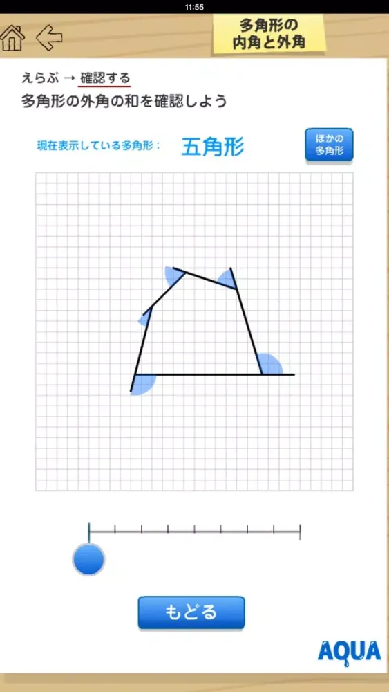 Interior and Exterior Angle of Polygon in "AQUA" স্ক্রিনশট