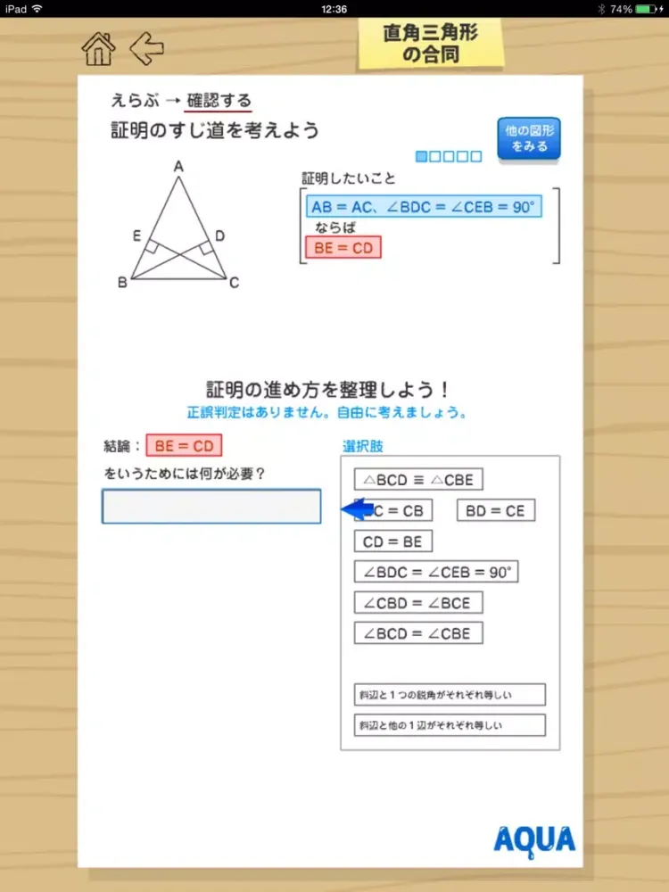 Скриншоты Right-Angled Triangle in "AQUA" iPad 