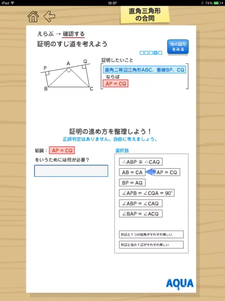 Скриншоты Right-Angled Triangle in "AQUA" iPad 
