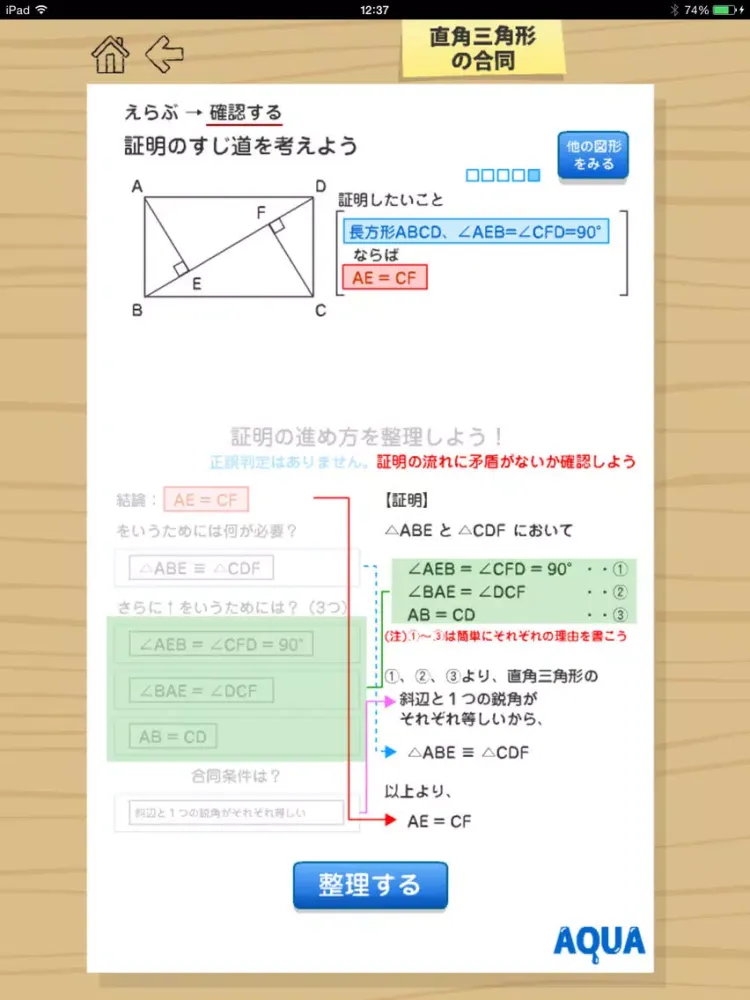 Скриншоты Right-Angled Triangle in "AQUA" iPad 