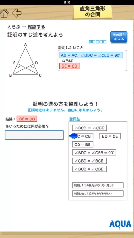 Скриншоты Right-Angled Triangle in "AQUA"