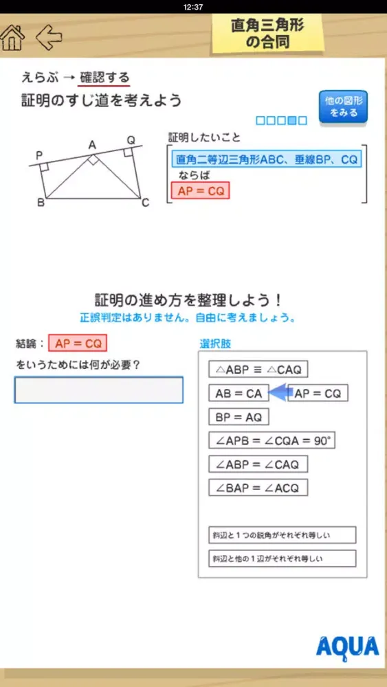 Скриншоты Right-Angled Triangle in "AQUA"