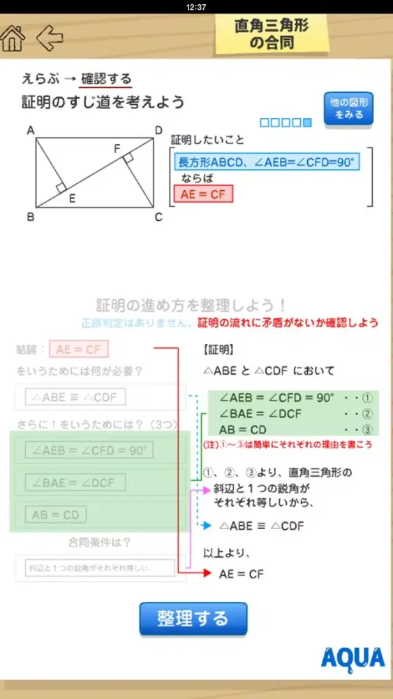 Скриншоты Right-Angled Triangle in "AQUA"