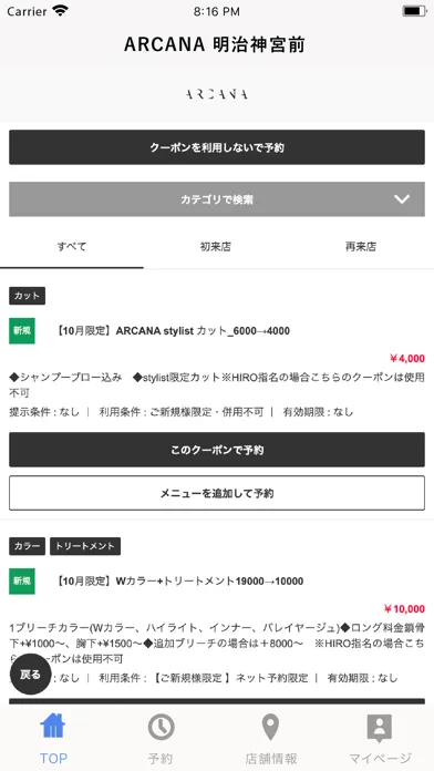 ภาพหน้าจอของ ARCANA 明治神宮前