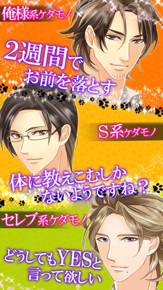 صور 【社内のケダモノっ！？＋】無料恋愛ゲーム