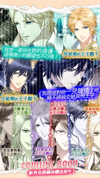 夢幻王子和魅惑婚姻【免費戀愛遊戲】 Screenshots