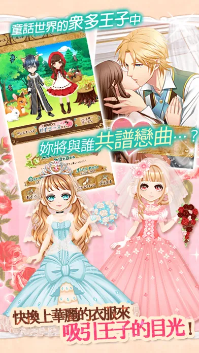 夢幻王子和魅惑婚姻【免費戀愛遊戲】 Screenshots