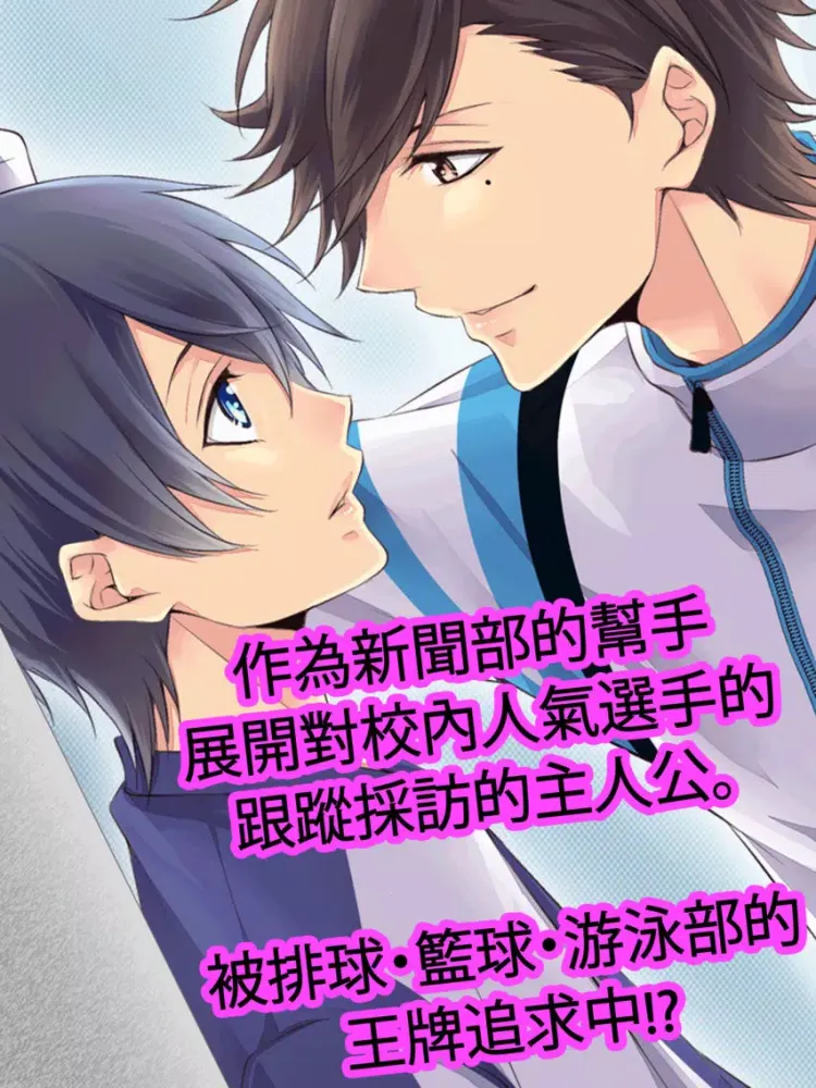 【免費BL】青春男友 -男校的秘事-BL學園 iPad  Ekran Görüntüleri