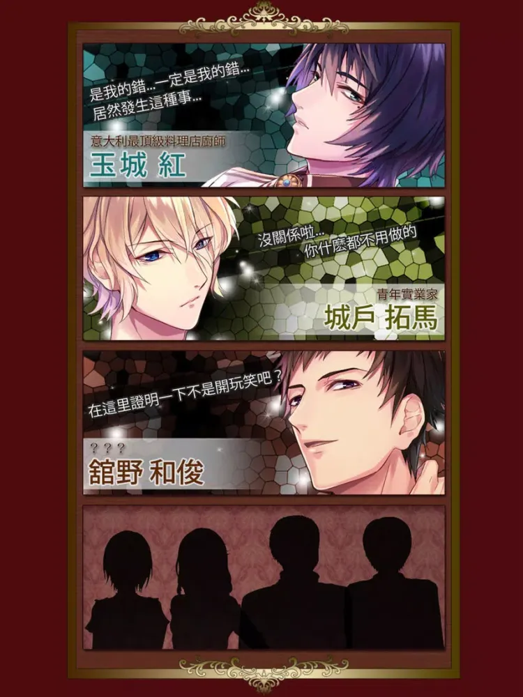 愛×懸念～愛與慾望之館～ iPad 應用截圖