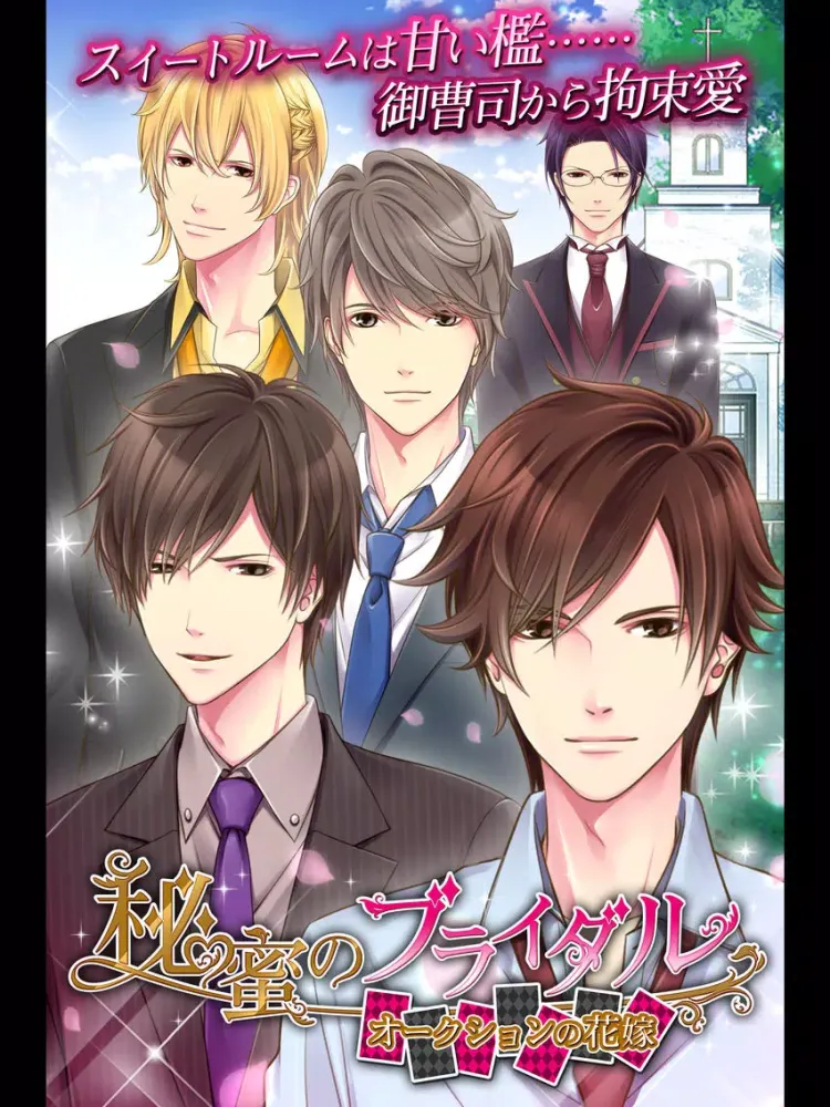 Ảnh chụp màn hình của 秘蜜のブライダル iPad 