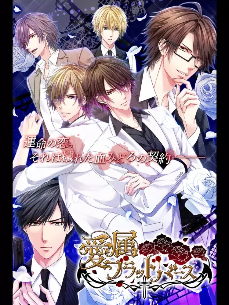 Captures d'écran de 愛属ブラッドバース iPad 