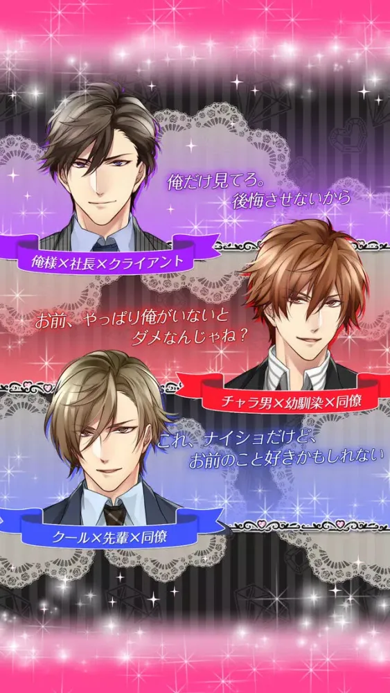 Captures d'écran de ラブ・インテリジェンス