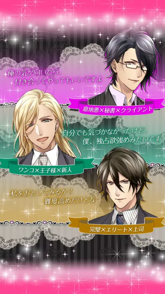 Captures d'écran de ラブ・インテリジェンス