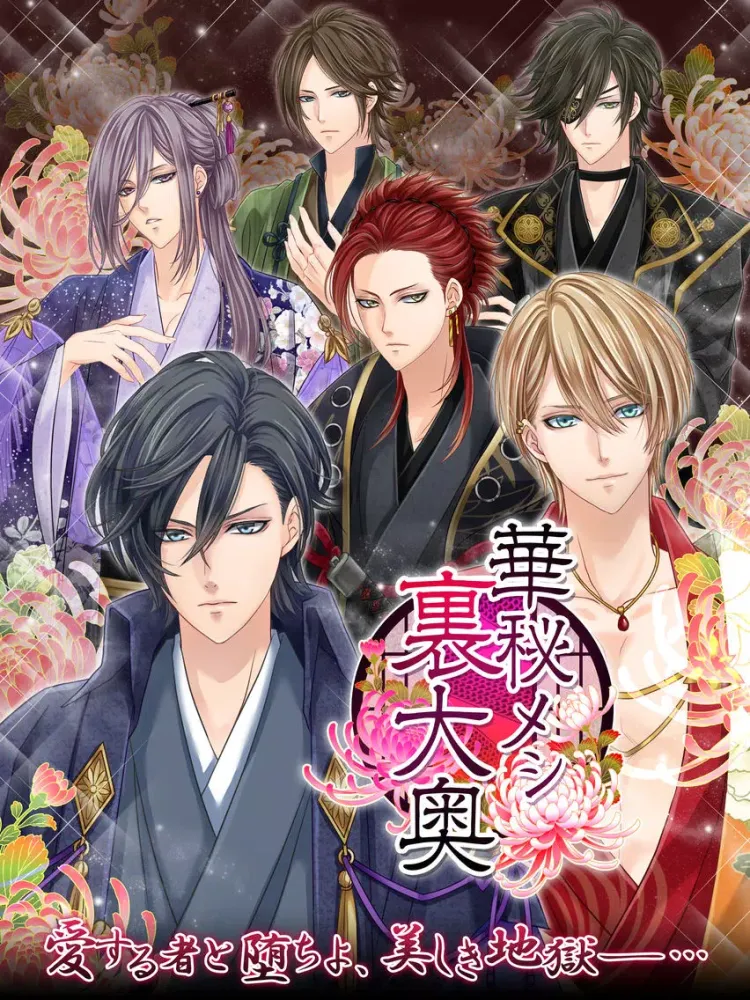 Tangkapan skrin 華秘メシ裏大奥 iPad 