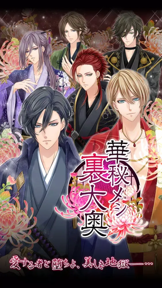 Tangkapan skrin 華秘メシ裏大奥