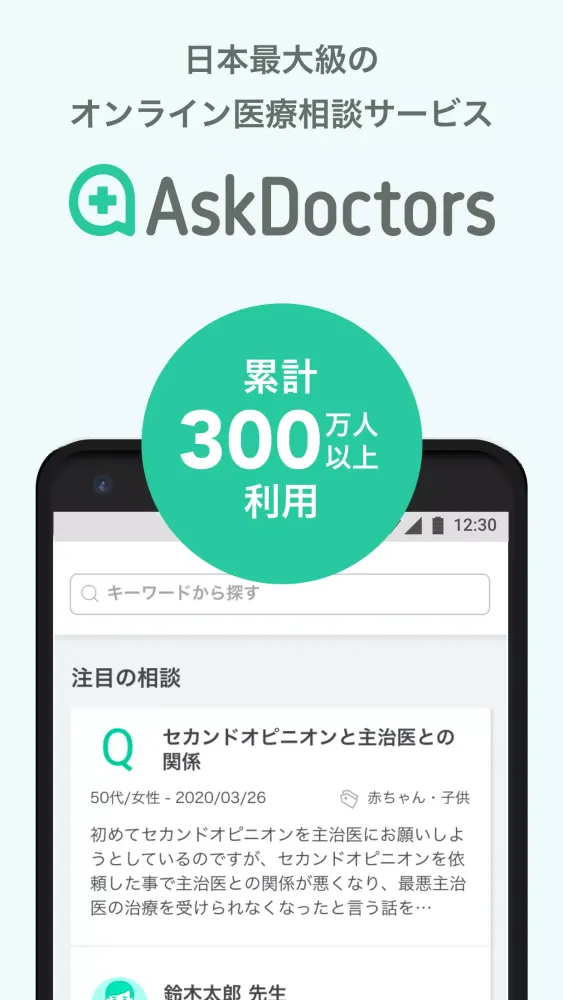Tangkapan skrin AskDoctors 日本最大級のオンライン医療相談サービス