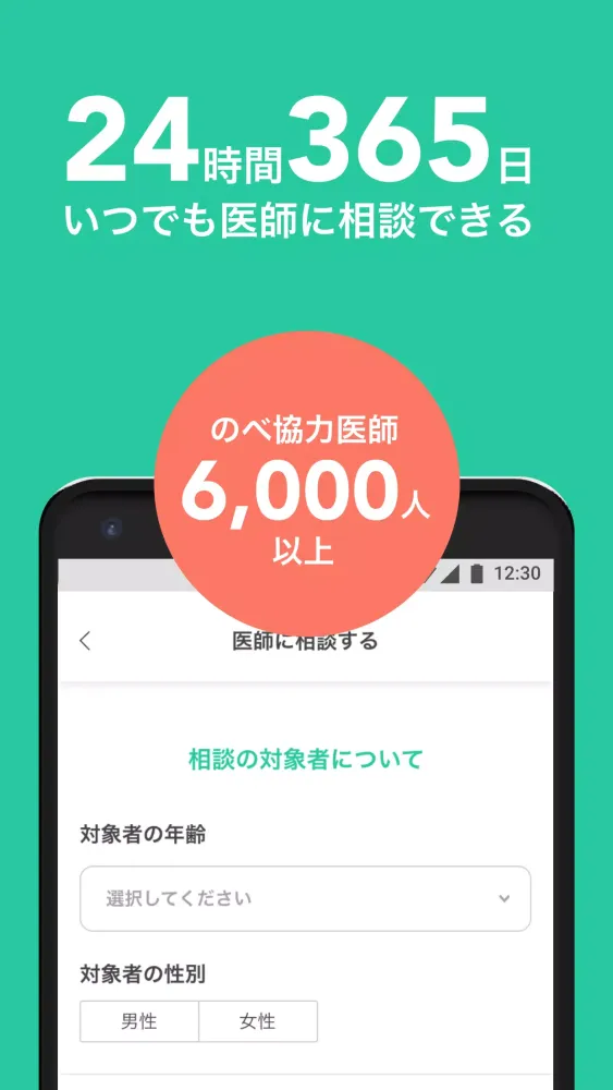 Tangkapan skrin AskDoctors 日本最大級のオンライン医療相談サービス