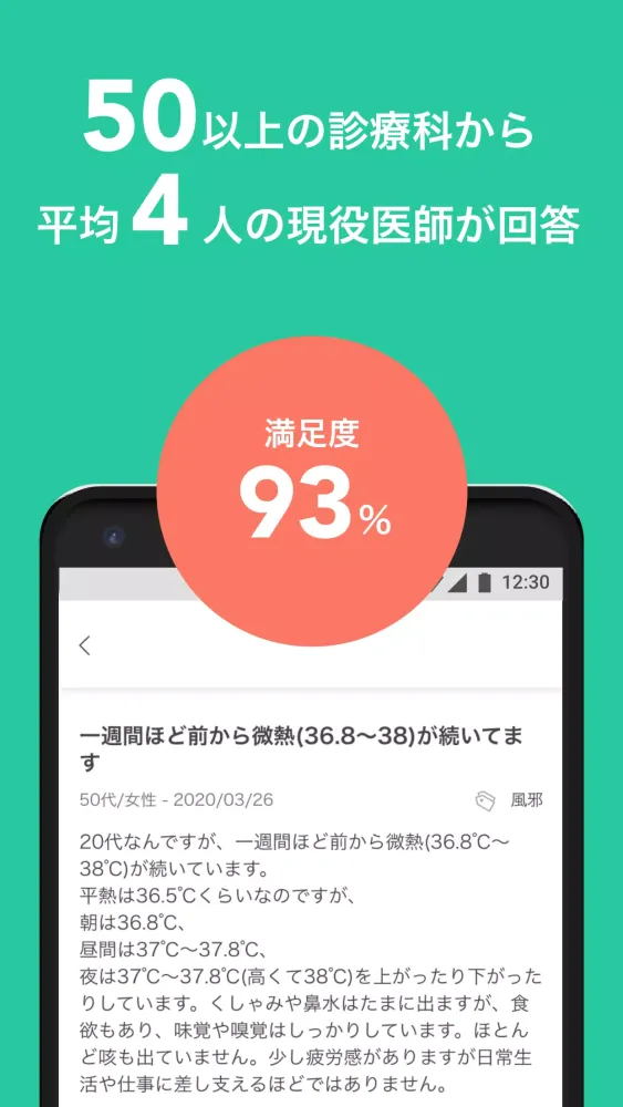 Tangkapan skrin AskDoctors 日本最大級のオンライン医療相談サービス