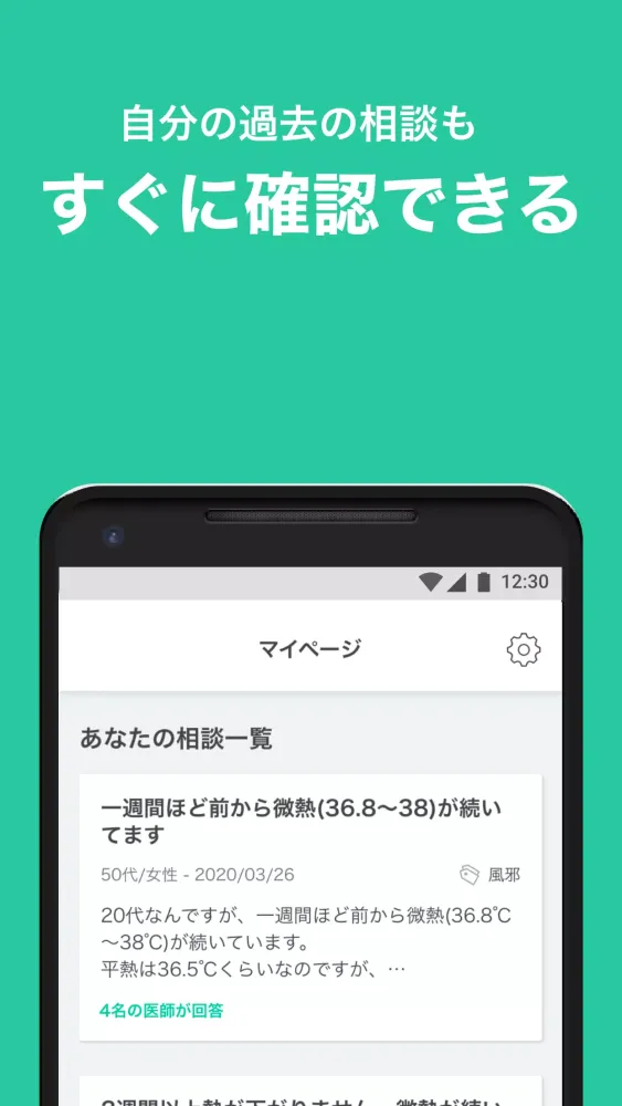 Tangkapan skrin AskDoctors 日本最大級のオンライン医療相談サービス