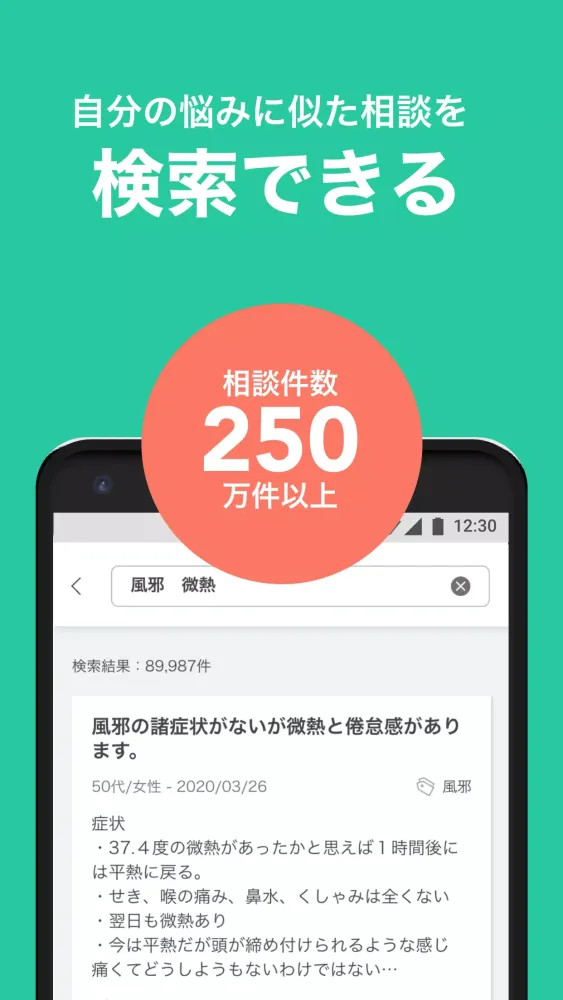 Tangkapan skrin AskDoctors 日本最大級のオンライン医療相談サービス