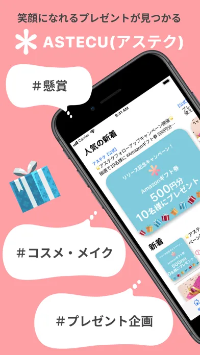 ASTECU-懸賞・キャンペーン情報キュレーションアプリ- Screenshots
