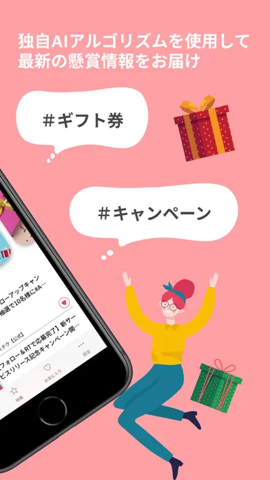 ASTECU-懸賞・キャンペーン情報キュレーションアプリ- Screenshots
