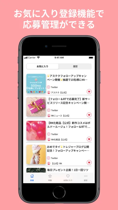 ASTECU-懸賞・キャンペーン情報キュレーションアプリ- Screenshots