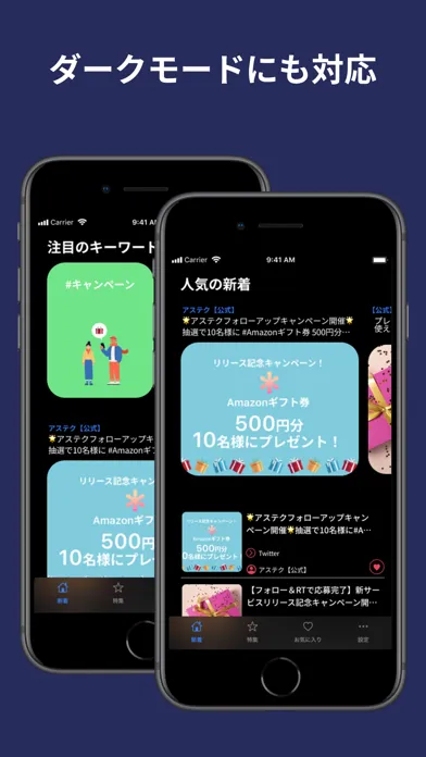 ASTECU-懸賞・キャンペーン情報キュレーションアプリ- Screenshots