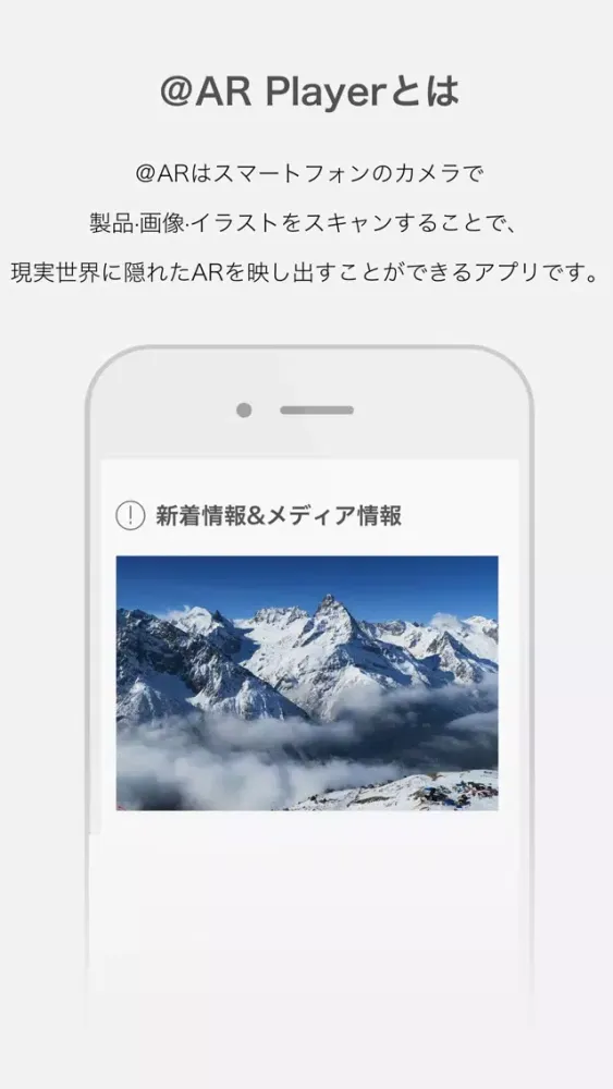 ＠AR Player / アッと驚くARを探し出そう！應用截圖