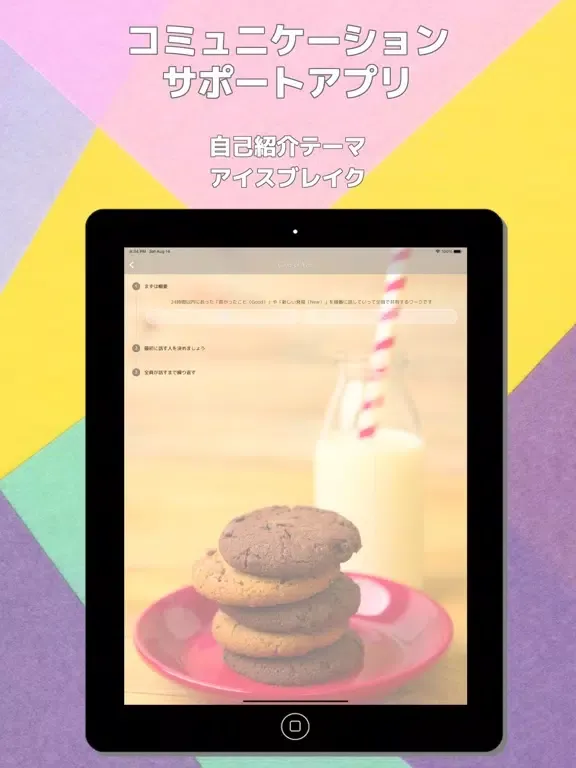 Captures d'écran de アイスブレイク（自己紹介・雑談テーマ） iPad 