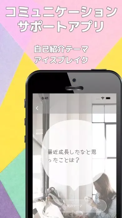 Captures d'écran de アイスブレイク（自己紹介・雑談テーマ）