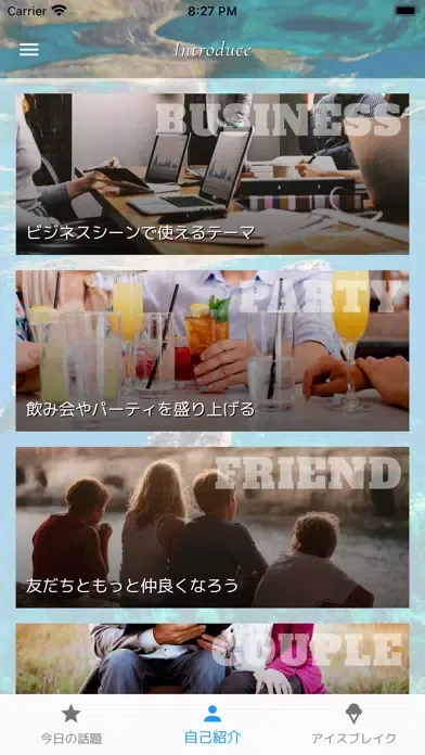 Captures d'écran de アイスブレイク（自己紹介・雑談テーマ）