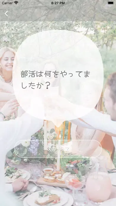 Captures d'écran de アイスブレイク（自己紹介・雑談テーマ）