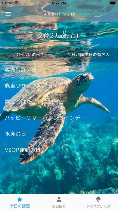 Captures d'écran de アイスブレイク（自己紹介・雑談テーマ）
