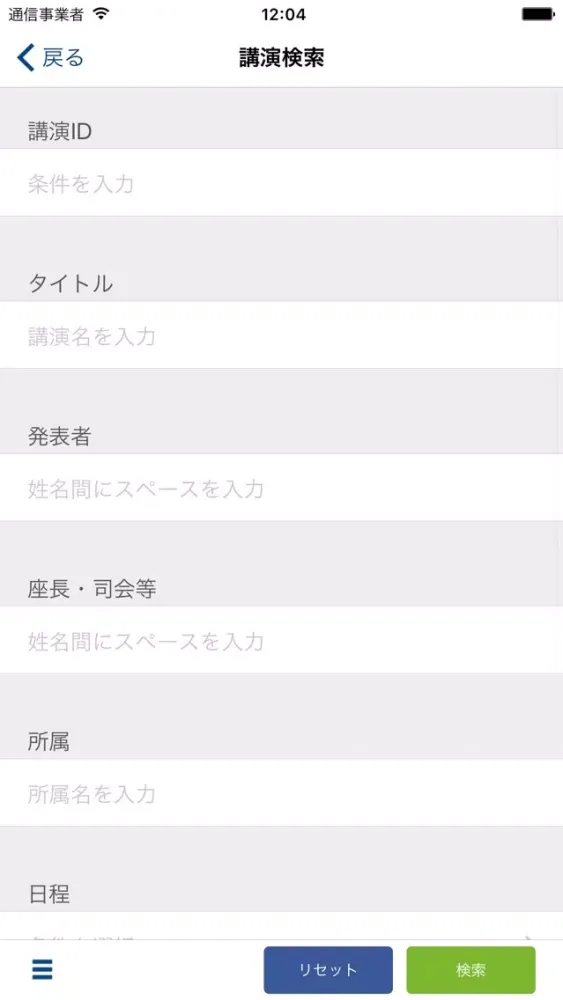 Capturas de tela do 第52回日本理学療法学術大会