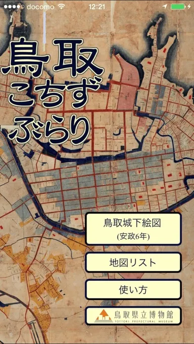 鳥取こちずぶらり Screenshots