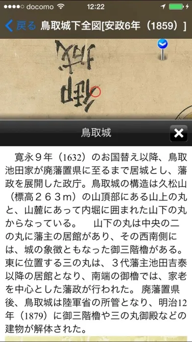 鳥取こちずぶらり Screenshots
