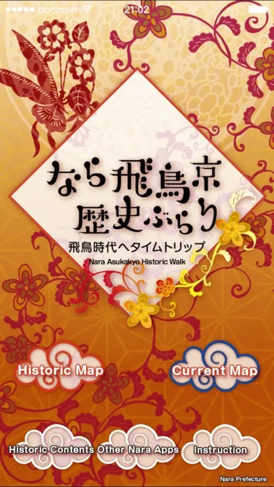 Nara Asukakyo Historic Walk 스크린샷