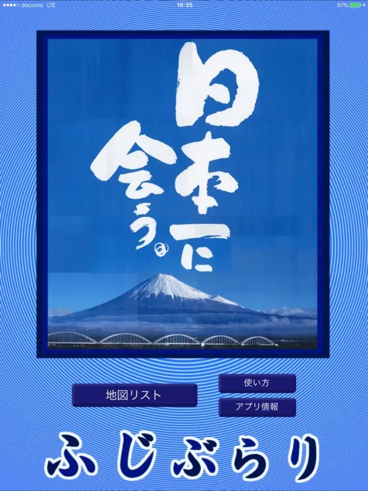 Capturas de pantalla de ふじぶらり iPad 