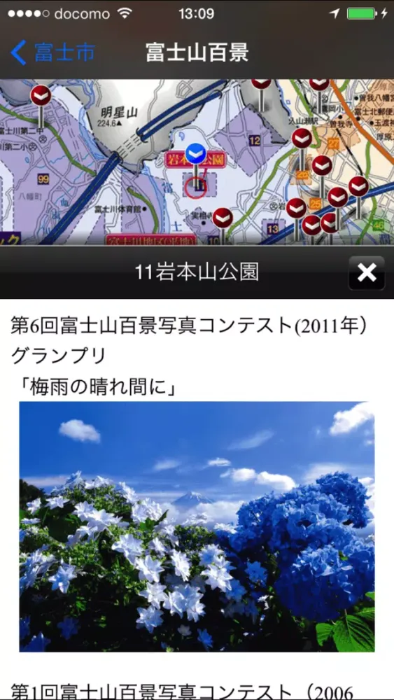 Capturas de pantalla de ふじぶらり